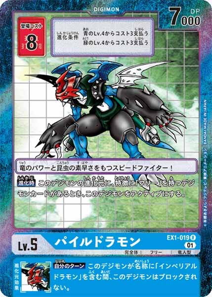 [EX-01]パイルドラモン（パラレル）【R】EX1-019(フレーム青)
