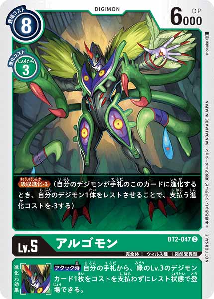 [PR]アルゴモン【C】BT2-047