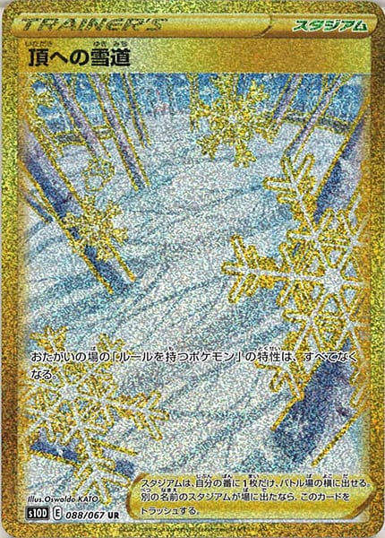 [s10D]頂への雪道【UR】088/067