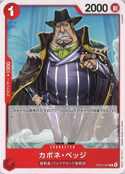 [OP_OP-14]カポネ・ベッジ【C】OP14-003