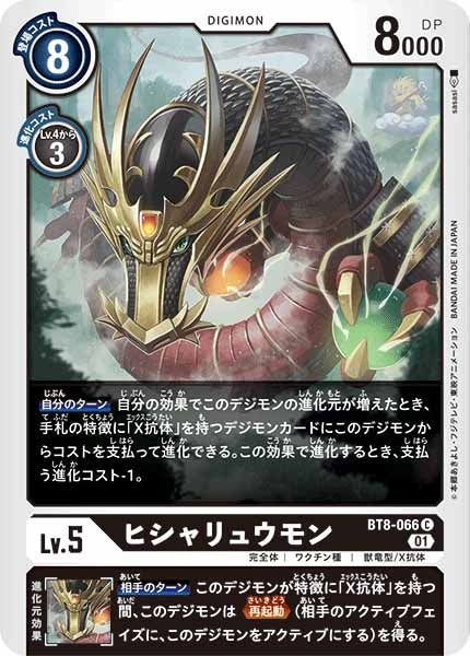 [BT-08]ヒシャリュウモン【C】BT8-066