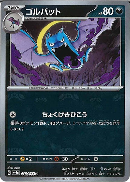 [SV2a]ゴルバット(マスターボールミラー仕様)【U】042/165