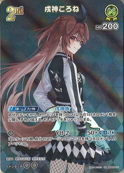 [hBP05]戌神ころね【SR】hBP05-071(illust:フカヒレ)