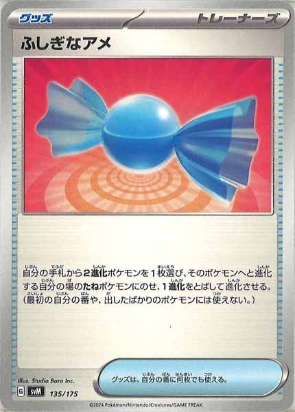 [SVM]ふしぎなアメ【No mark】135/175