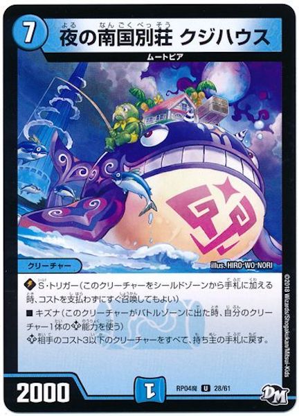 [DMRP-04M]夜の南国別荘 クジハウス【UC】28/61