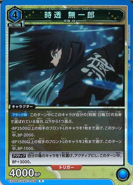 [EX05-BT]時透 無一郎【R】EX05BT/KMY-3-038