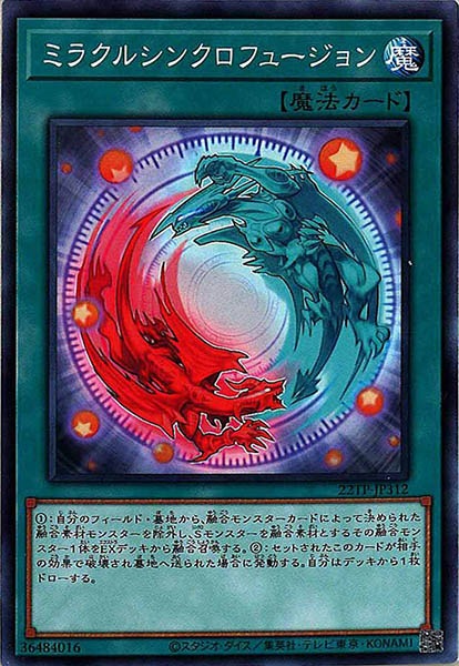 [22TP]ミラクルシンクロフュージョン(ノーマル)22TP-JP312