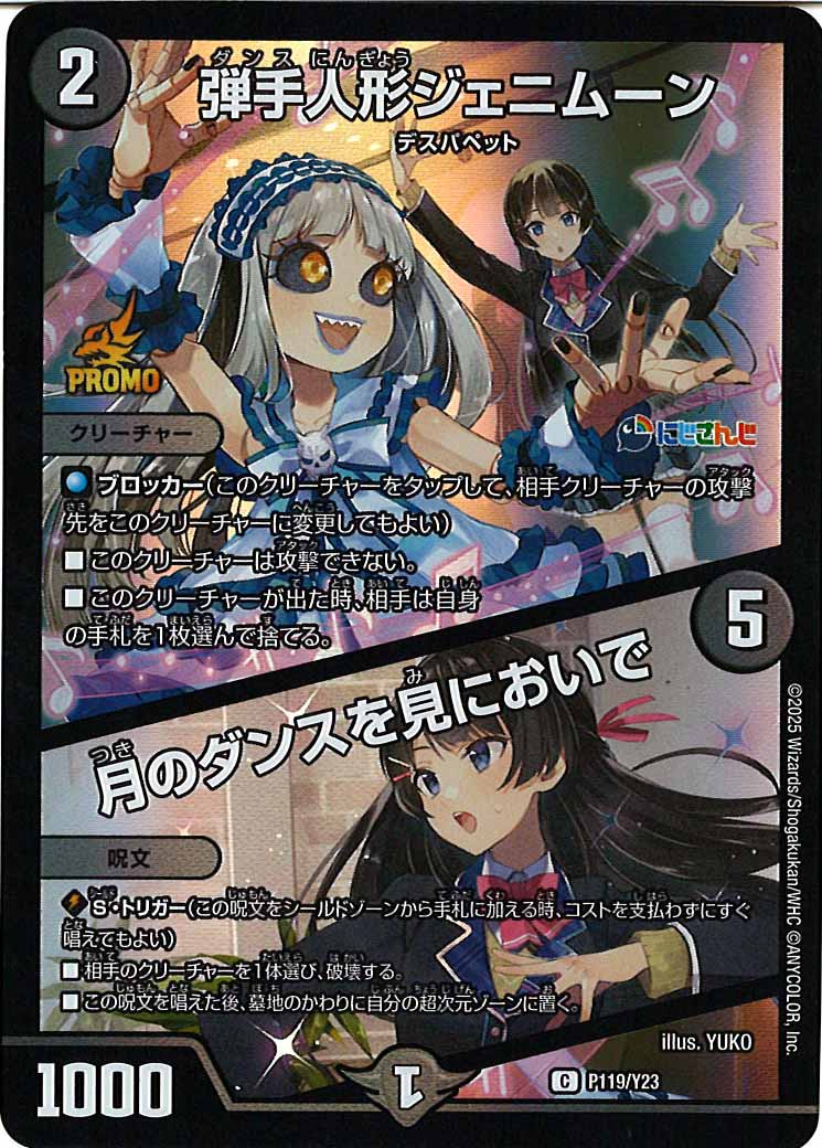 [PR-Y23]弾手人形ジェニムーン/月のダンスを見においで【C】P119/Y23