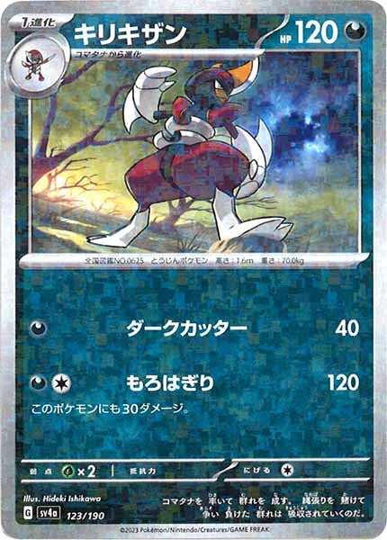 [SV4a]キリキザン（ミラー仕様）【No Mark】123/190