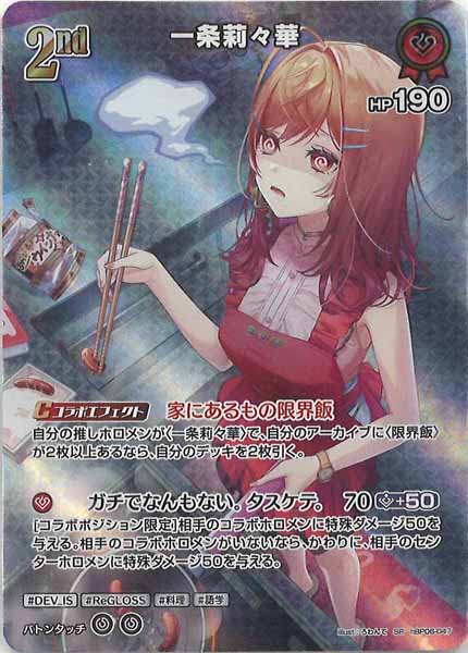 [hBP06]一条莉々華【SR】hBP06-047