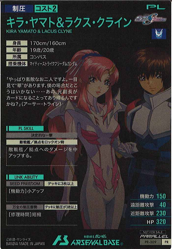 [PR]キラ・ヤマト＆ラクス・クライン(PARALLEL)【PR】PR-309
