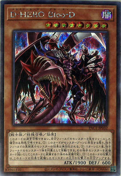 [PAC1]Ｄ－ＨＥＲＯ Ｂｌｏｏ－Ｄ（新規イラスト）(シークレットレア)PAC1-JP032