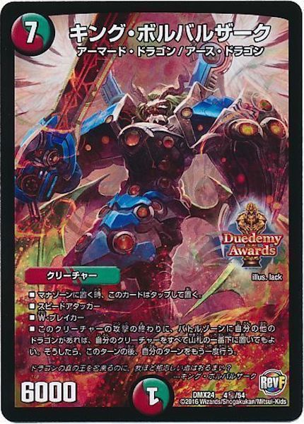 [DMX-24]キング・ボルバルザーク【SE】4秘/54