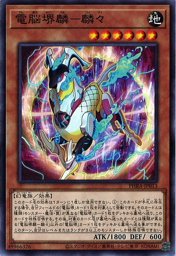 [PHRA]電脳堺麟－麟々(ノーマル)PHRA-JP013