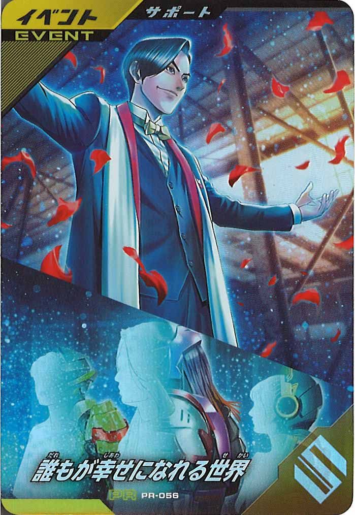 [PR]誰もが幸せになれる世界【PR】PR-056