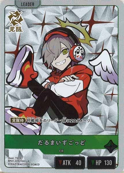 [BP-01]だるまいずごっど【LR】BP01-015/100