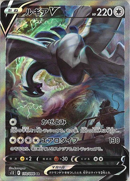 【鑑定品PSA10】[s12]ルギアV【SR】110/098