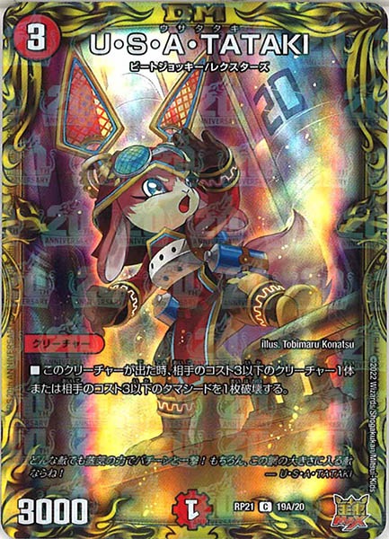 [DMRP-21]U・S・A・TATAKI【20thR】19A/20