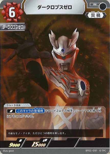 [BP01]ダークロプスゼロ【R】BP01-097