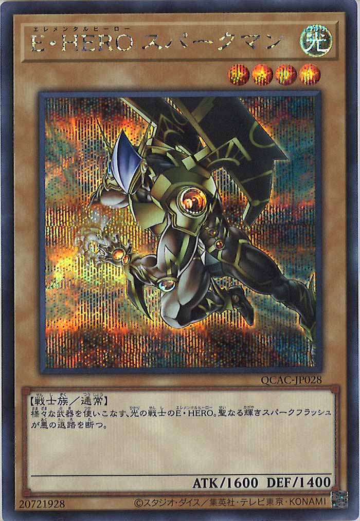 [QCAC]E・HERO スパークマン（新規イラスト）(シークレットレア)QCAC-JP028