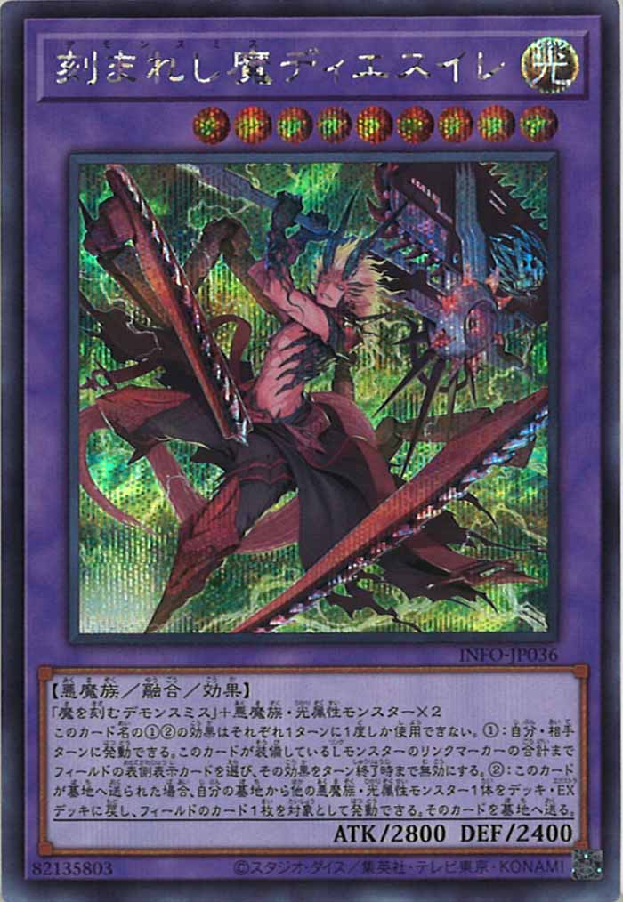 [YINFO]刻まれし魔ディエスイレ(シークレットレア)INFO-JP036