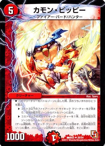 [DMR-03]カモン・ピッピー【UC】26/54