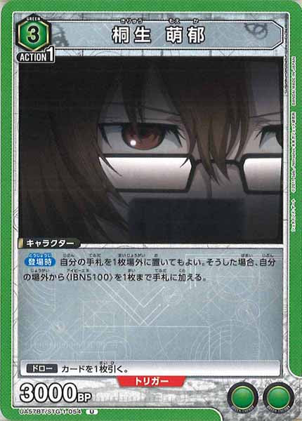 [UA57-BT]桐生 萌郁【U】UA57BT/STG-1-054