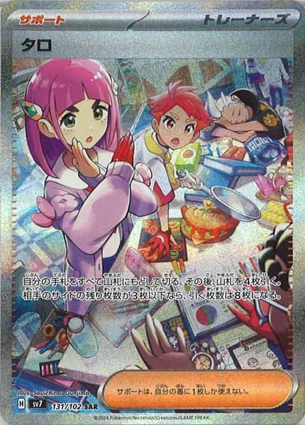 [SV7]タロ【SAR】131/102