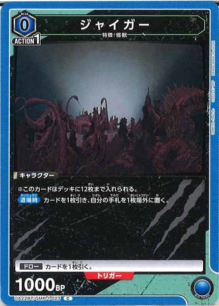 [UA22-BT]ジャイガー【C】UA22BT/GMR-1-023