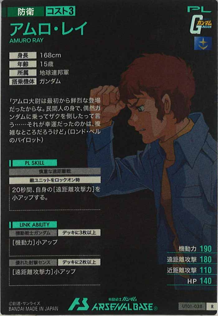 [UT01]アムロ・レイ【R】UT01-038