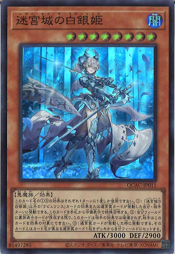[QCAC]迷宮城の白銀姫(スーパーレア)QCAC-JP011