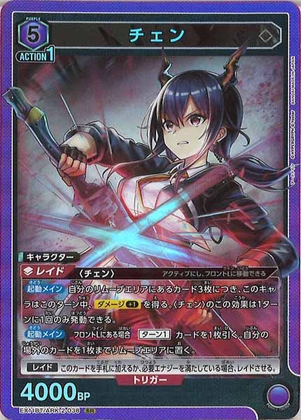 [EX11-BT]チェン【SR】EX11BT/ARK-2-038