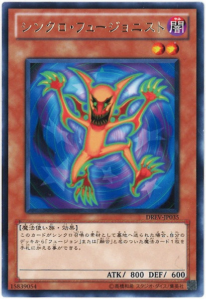 [DREV]シンクロ・フュージョニスト(レア)DREV-JP035