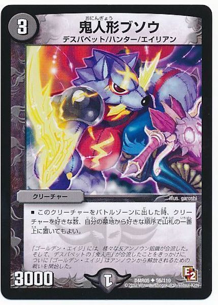 [DMR-05]鬼人形ブソウ【UC】56/110