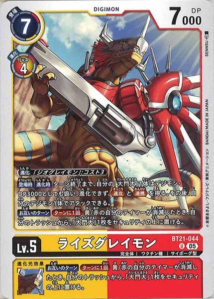 [BT-21]ライズグレイモン【U】BT21-044