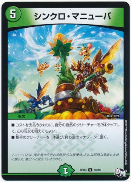 [DMRP-03]シンクロ・マニューバ【UC】56/93