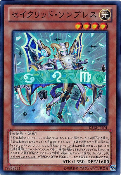 [DS13-L]セイクリッド・ソンブレス(スーパーレア)DS13-JPL01