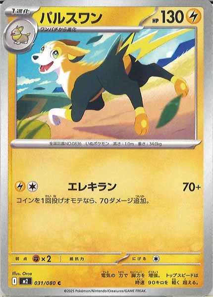 [M2]パルスワン【C】031/080