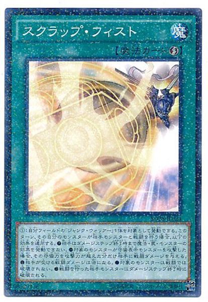 [SD28]スクラップ･フィスト(ノーマルパラレル)SD28-JP024