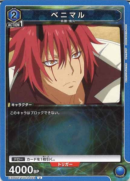 [EX09-BT]ベニマル【U】EX09BT/TSK-2-022