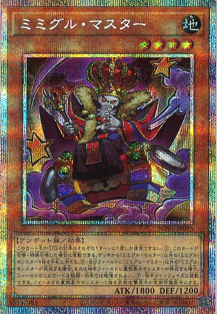 [WPP6]ミミグル・マスター(プリズマティックシークレットレア)WPP6-JP015
