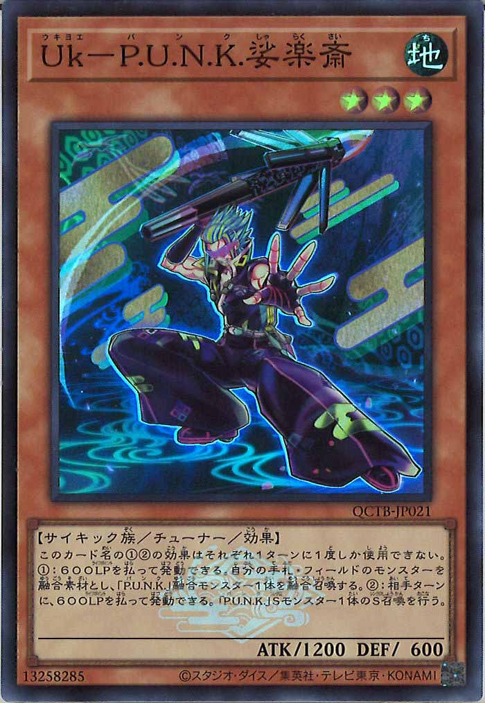 [QCTB]Uk－P.U.N.K.娑楽斎(スーパーレア)QCTB-JP021