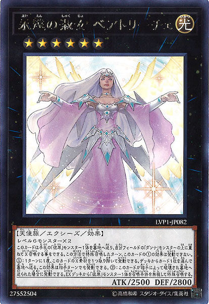 [LVP1]永遠の淑女 ベアトリーチェ(レア)LVP1-JP082