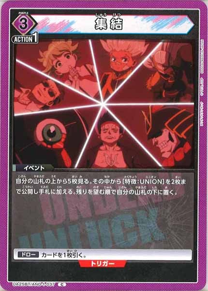 [UA25-BT]集結【C】UA25BT/AND-1-037