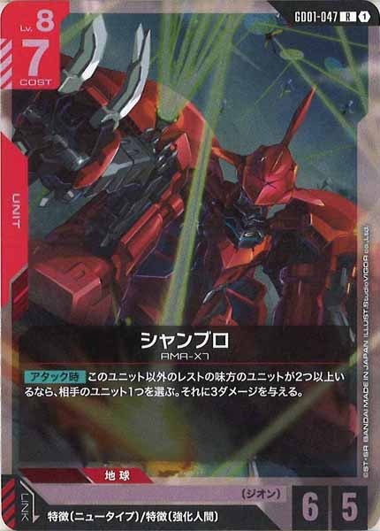 [GD01]シャンブロ【R】GD01-047