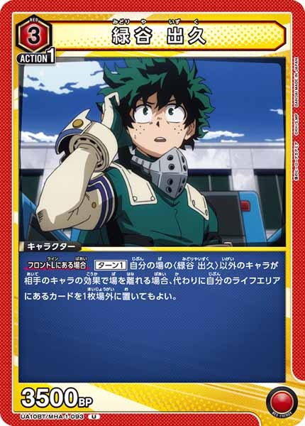 [UA10-BT]緑谷 出久【U】UA10BT/MHA-1-093