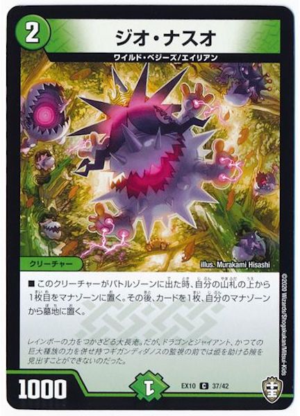 [DMEX-10]ジオ・ナスオ【C】37/42