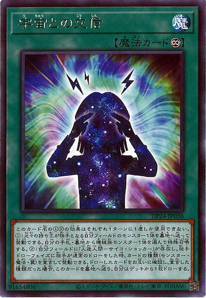 [DP24]宇宙との交信(レア)DP24-JP036