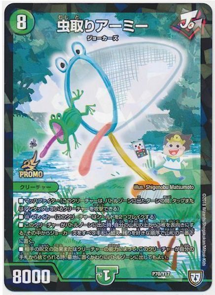 [PR-Y17]虫取りアーミー【PR】P70/Y17
