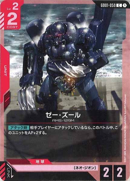 [GD01]ゼー・ズール【C】GD01-059